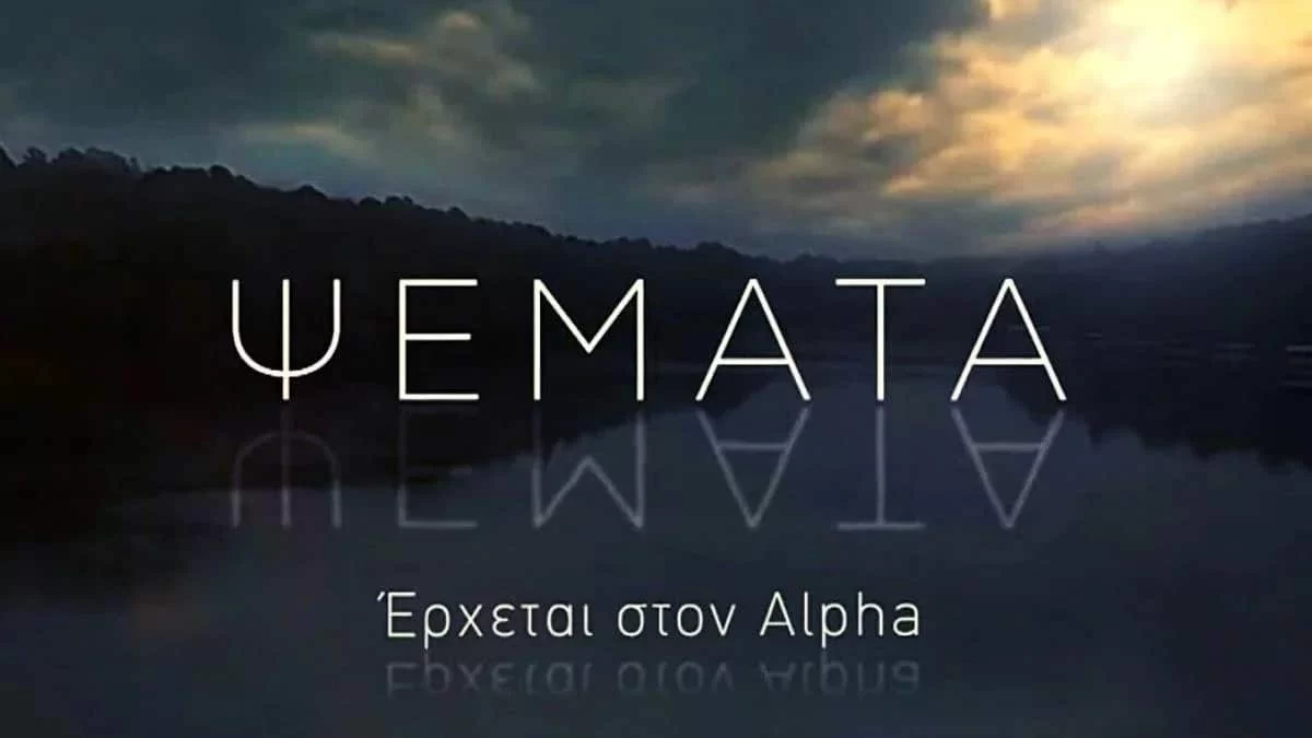 Ψέματα: Όλα όσα θέλετε να γνωρίζετε για τους χαρακτήρες της σειράς