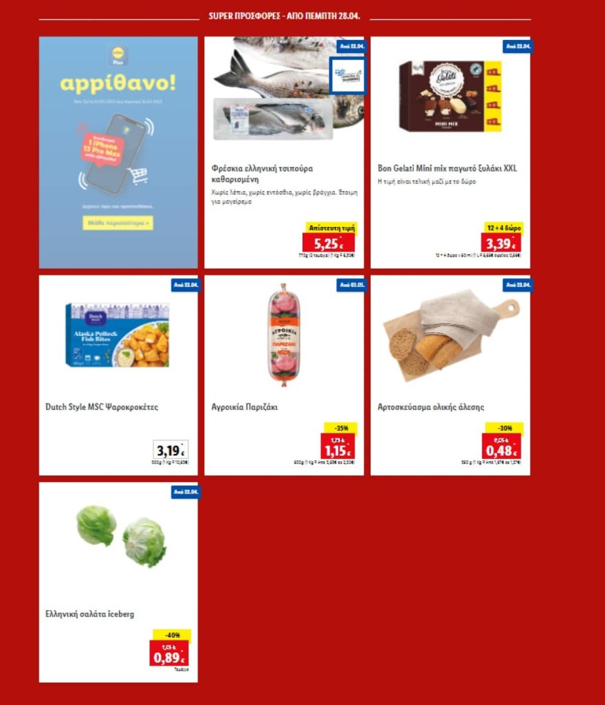 Lidl προσφορές 28/4