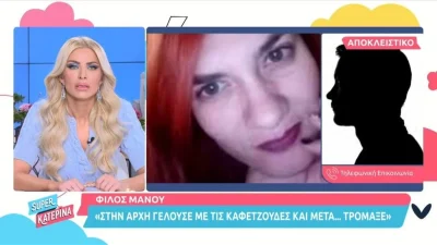Τραγωδία Πάτρα - Μάνος Δασκαλάκης: «Στην αρχή γελούσε με τις καφετζούδες & μετά... τρόμαξε»