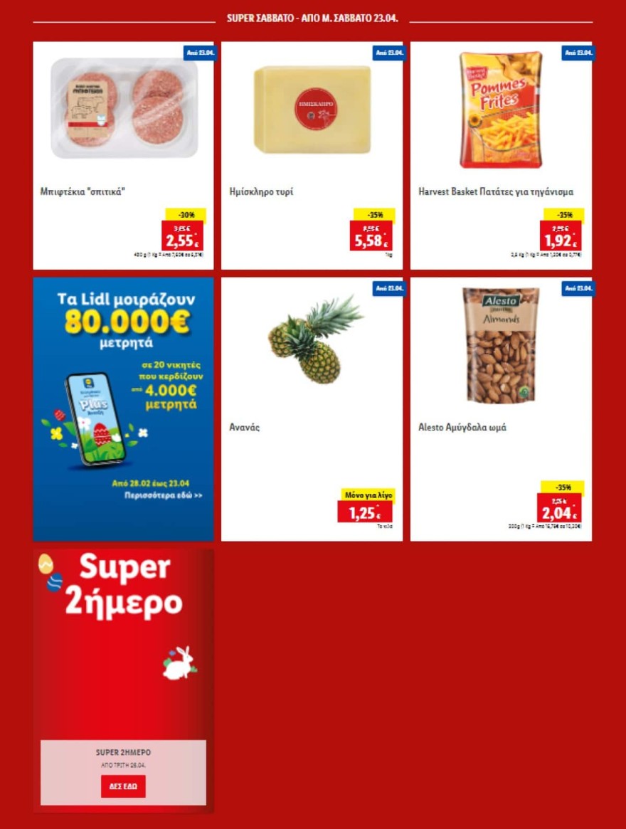 Lidl προσφορές 23/4