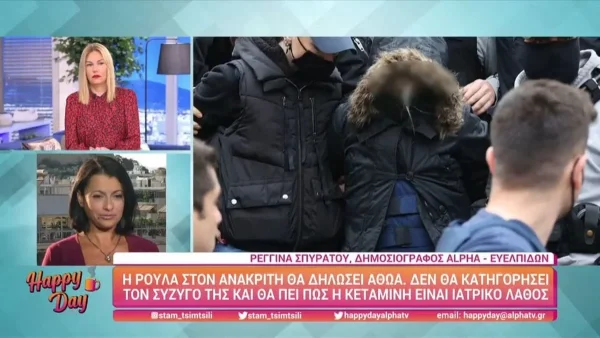 Πάτρα: Τι θα υποστηρίξει η Ρούλα Πισπιρίγκου στην απολογία της;