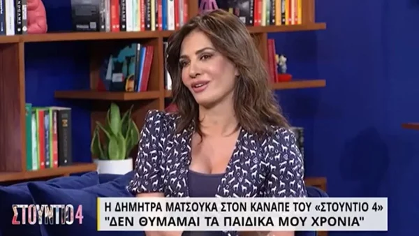 Καμία σχέση με την υποκριτική - Με αυτό το επάγγελμα ήθελε να ασχοληθεί η Δήμητρα Ματσούκα
