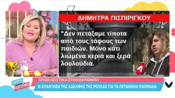 Πάτρα: «Η κυρία που...» - Η απάντηση της Δήμητρας Πισπιρίγκου για τα πεταμένα πράγματα στο μνήμα των κοριτσιών