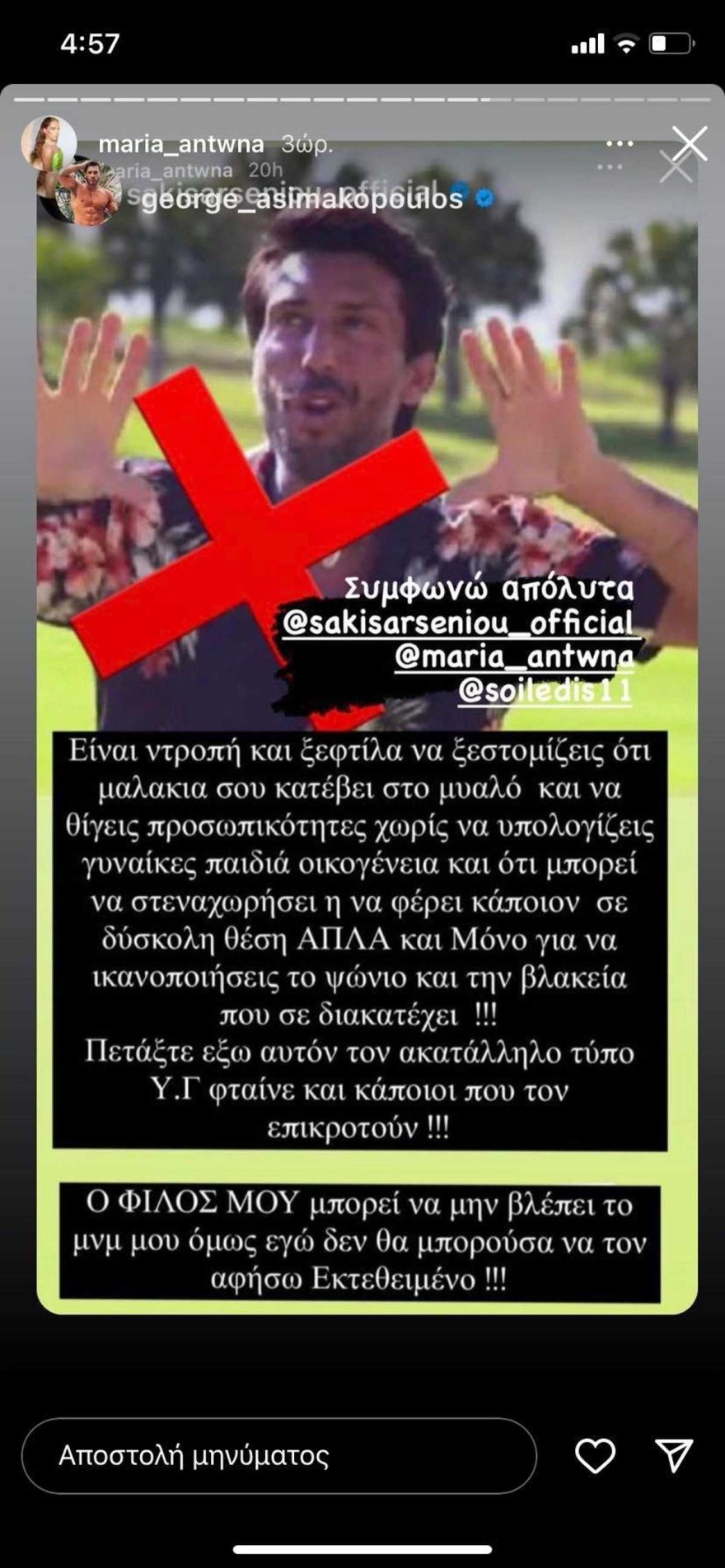 Survivor 5 Κωνσταντίνος Εμμανουήλ Μαρία Αντωνά
