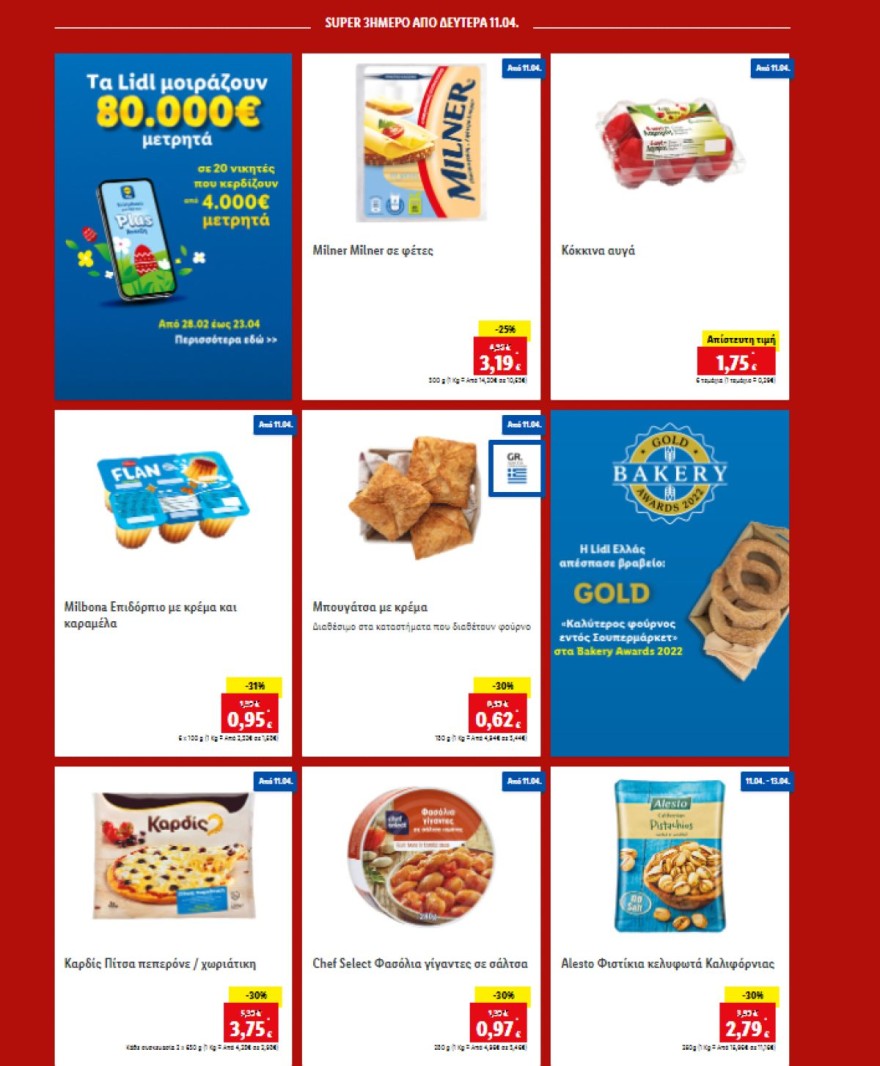 Lidl προσφορές 11/4