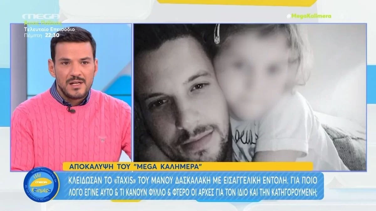 Πάτρα: Νέα μέτρα για τον Μάνο Δασκαλάκη - Του κλείδωσαν την πρόσβαση στο Taxis