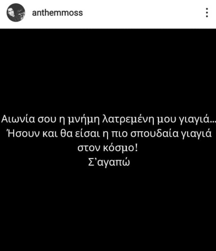 Ανάρτηση Άνθιμου Ανανιάδη