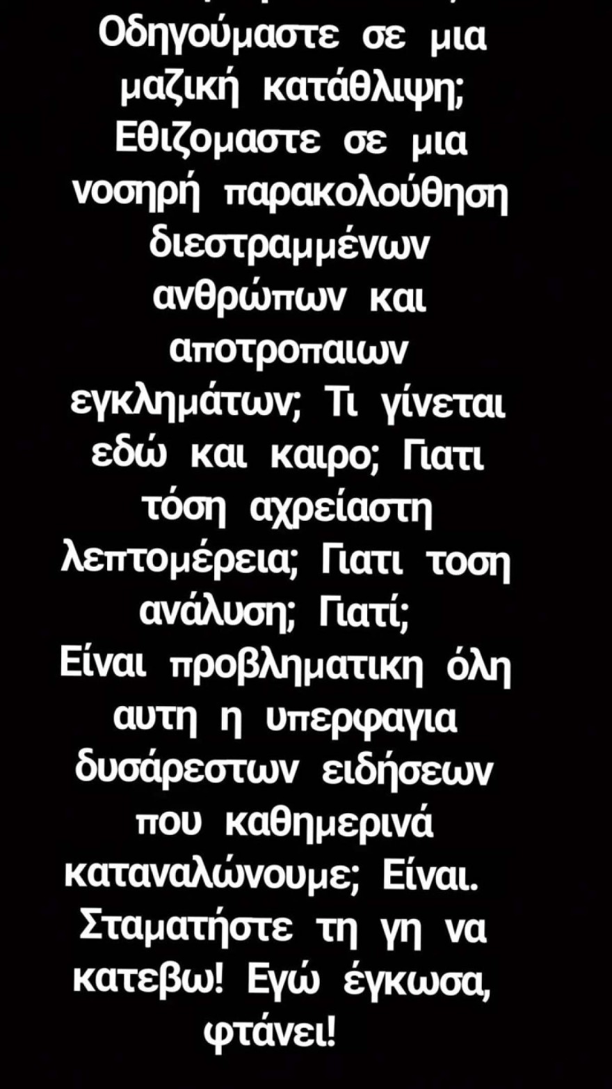 Η ανάρτηση της Μαντώς Γαστεράτου 