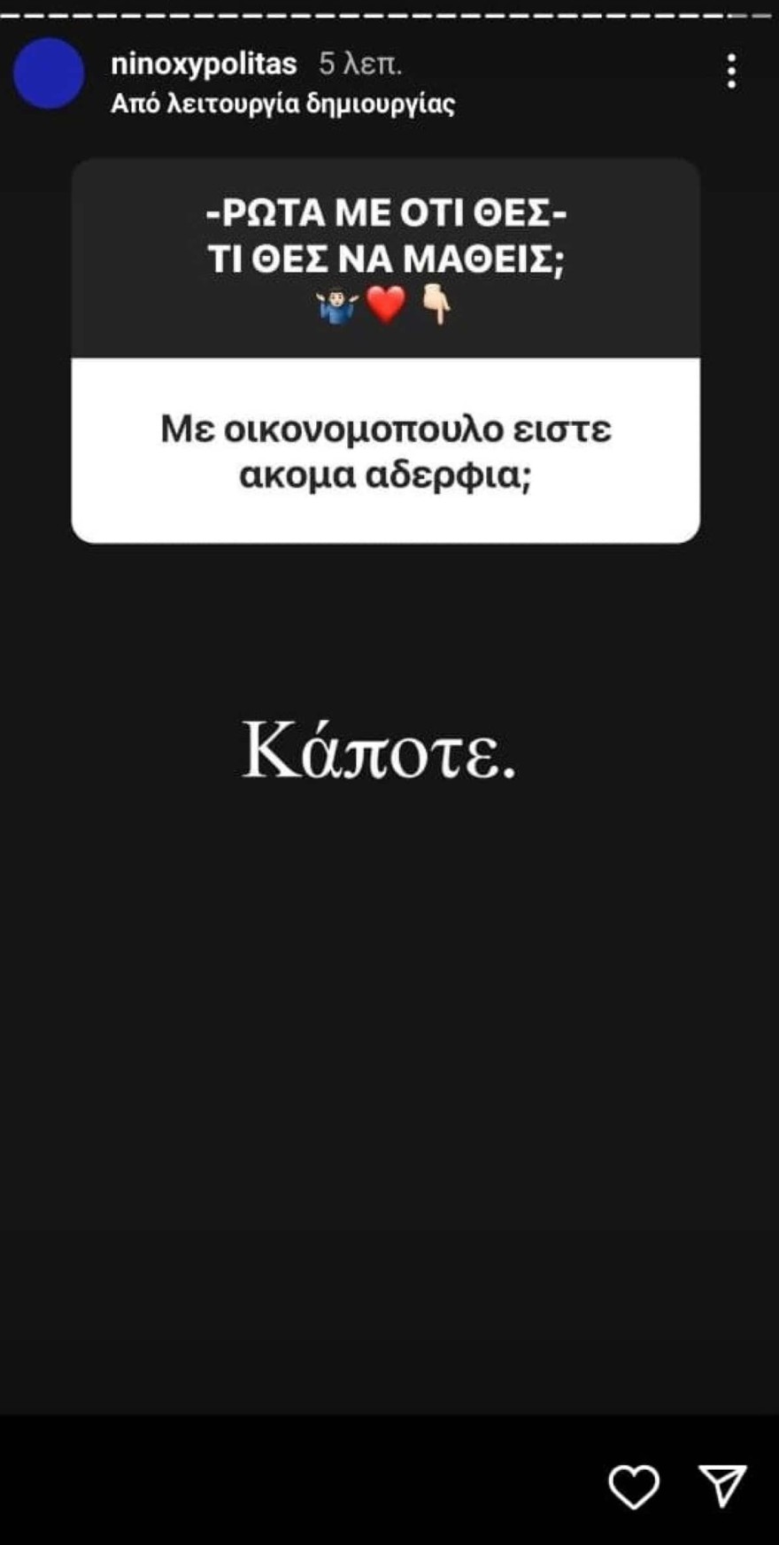 Ανάρτηση Νίνου