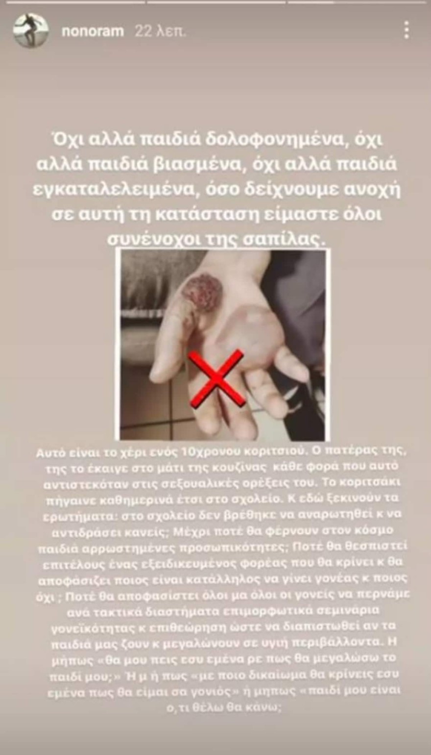 Η ανάρτηση της Ελεονώρας Μελέτη για την υπόθεση της Νέας Σμύρνης