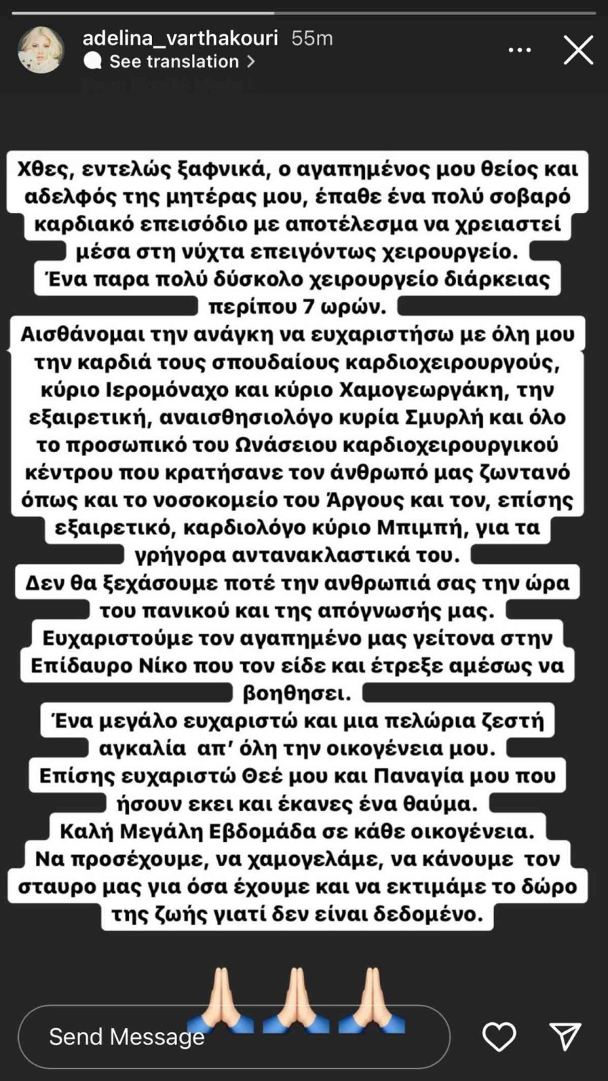 Αντελίνα Βαρθακούρη ανάρτηση
