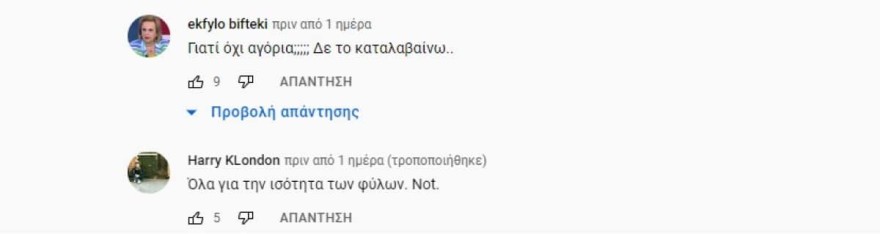 Τα σχόλια του κοινού για το GNTM 5