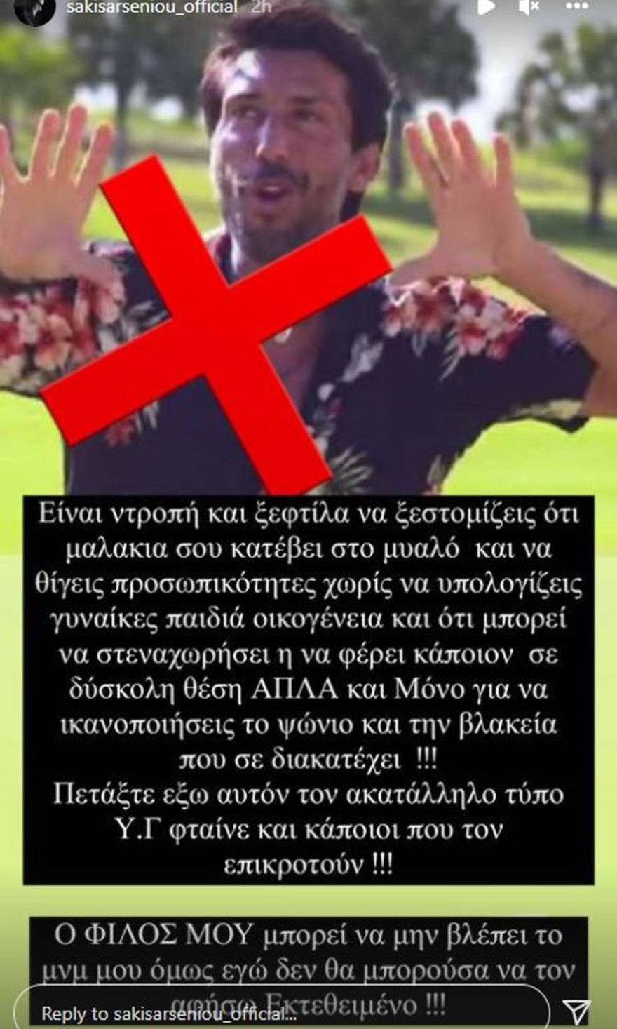 Η ανάρτηση του Αρσενίου για τον Εμμανουήλ