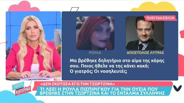 Πάτρα: Βόμβα στο σώμα της αστυνομίας - Υψηλόβαθμο στέλεχος απομακρύνθηκε λόγω της Ρούλας