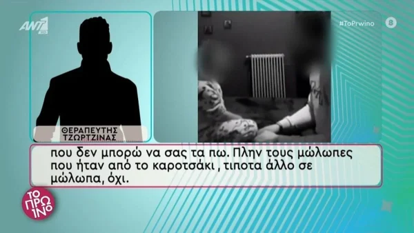 Θεραπευτής της μικρής Τζωρτζίνας ''λύνει'' τη σιωπή του - «Έχω μιλήσει στο Ανθρωποκτονιών»
