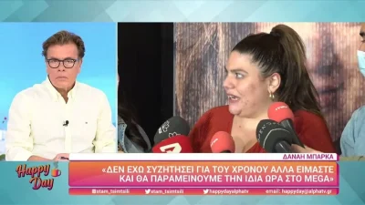 Η Δανάη Μπάρκα ''έσπασε'' τη σιωπή της για το μέλλον του Πάμε Δανάη