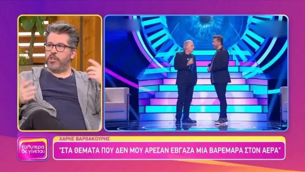 Χάρης Βαρθακούρης: «Αυτό που σνόμπαρα...» - Ο πραγματικός λόγος που συμμετείχε στο Big Brother ο τραγουδιστής