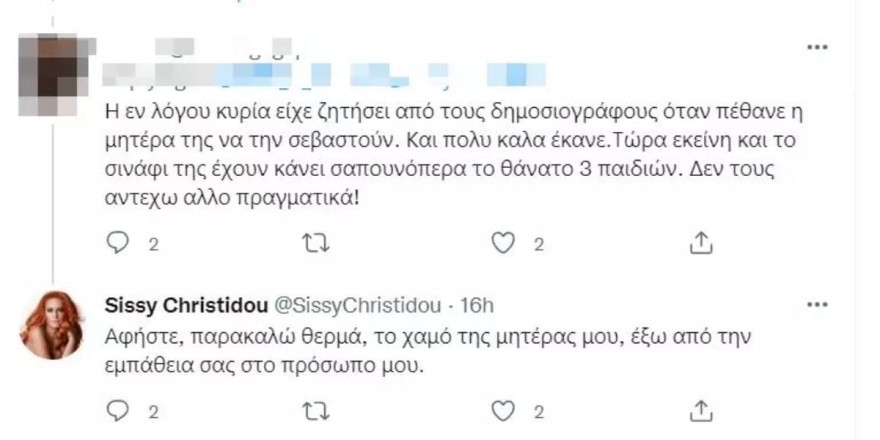 Η απάντηση της Σίσσυς Χρηστίδου