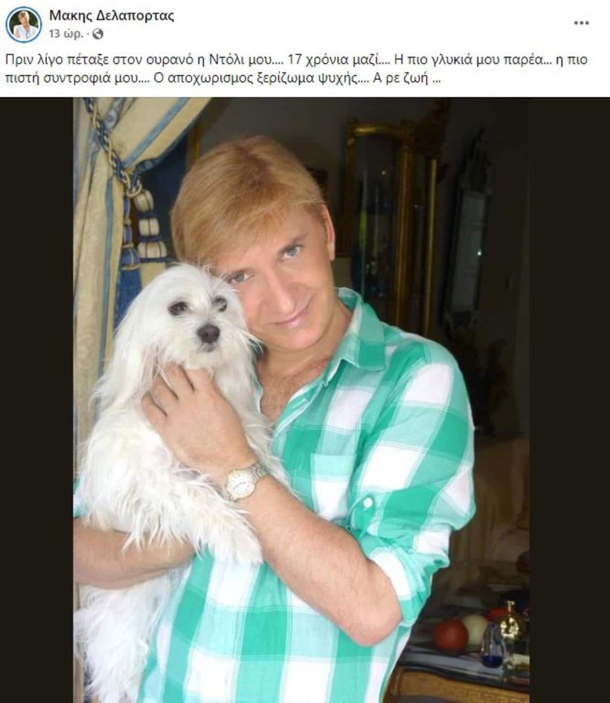 Θρήνος για τον Δελαπόρτα