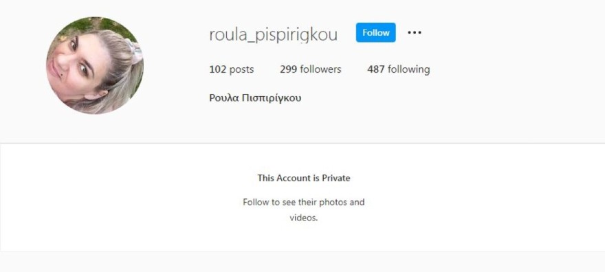 Το προφίλ της Ρούλας Πισπιρίγκου στο instagram