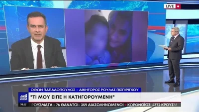 Τραγωδία Πάτρα: «Να μιλήσουν οι ειδικοί για στοιχεία, όχι ο Δασκαλάκης»