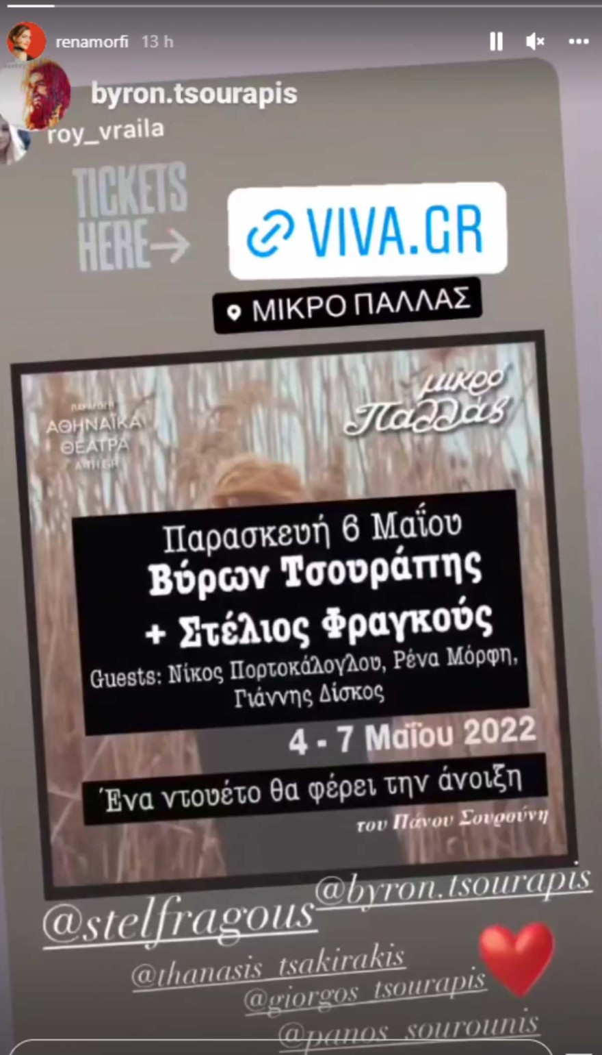 Μόλις έγιναν γνωστά - "Έσκασαν" τα ευχάριστα για την Ρένα Μόρφη