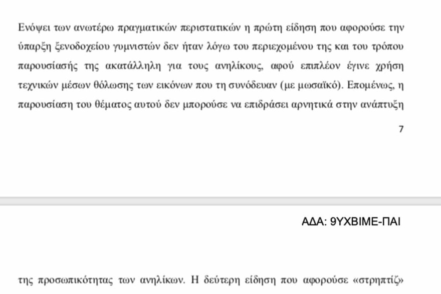 Η απόφαση του ΕΣΡ για το πρόστιμο του Αντ1