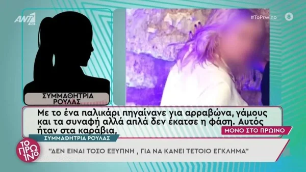 Πάτρα: «Δεν είναι τόσο έξυπνη...» - "Κόλαφος" η συμμαθήτρια της Ρούλας Πισπιρίγκου