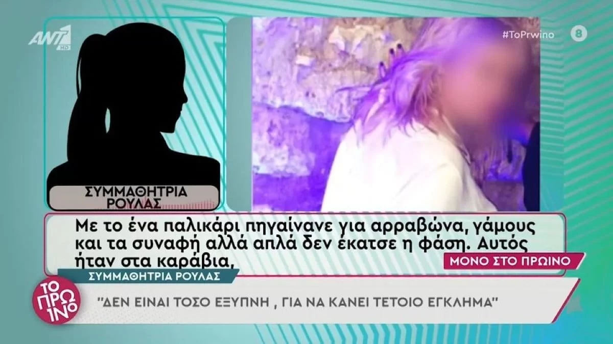 Πάτρα: «Δεν είναι τόσο έξυπνη...» - "Κόλαφος" η συμμαθήτρια της Ρούλας Πισπιρίγκου
