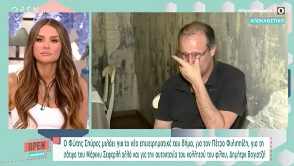 «Τον ξεφτίλισε» - Ξέσπασε σε κλάματα ο Φώτης Σπύρος με την αυτοκτονία του Βογιατζή και το περιστατικό με τον Φιλιππίδη