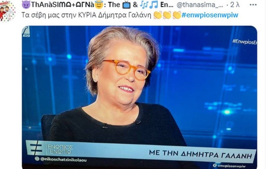 Δήμητρα Γαλάνη