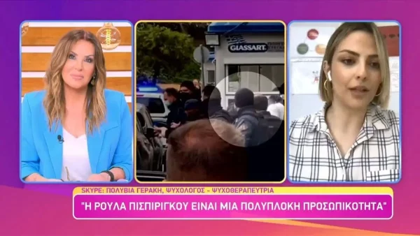 Πάτρα: «Απουσίαζε ψυχή και σώμα και το θεωρώ...» - Καταπέλτης η Γερμανού για τον Δασκαλάκη