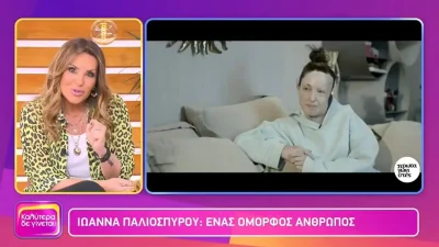 «Αποτελείς πρότυπο» - Συγκινημένη η Ναταλία Γερμανού με την Ιωάννα Παλιοσπύρου μετά την συνέντευξή της
