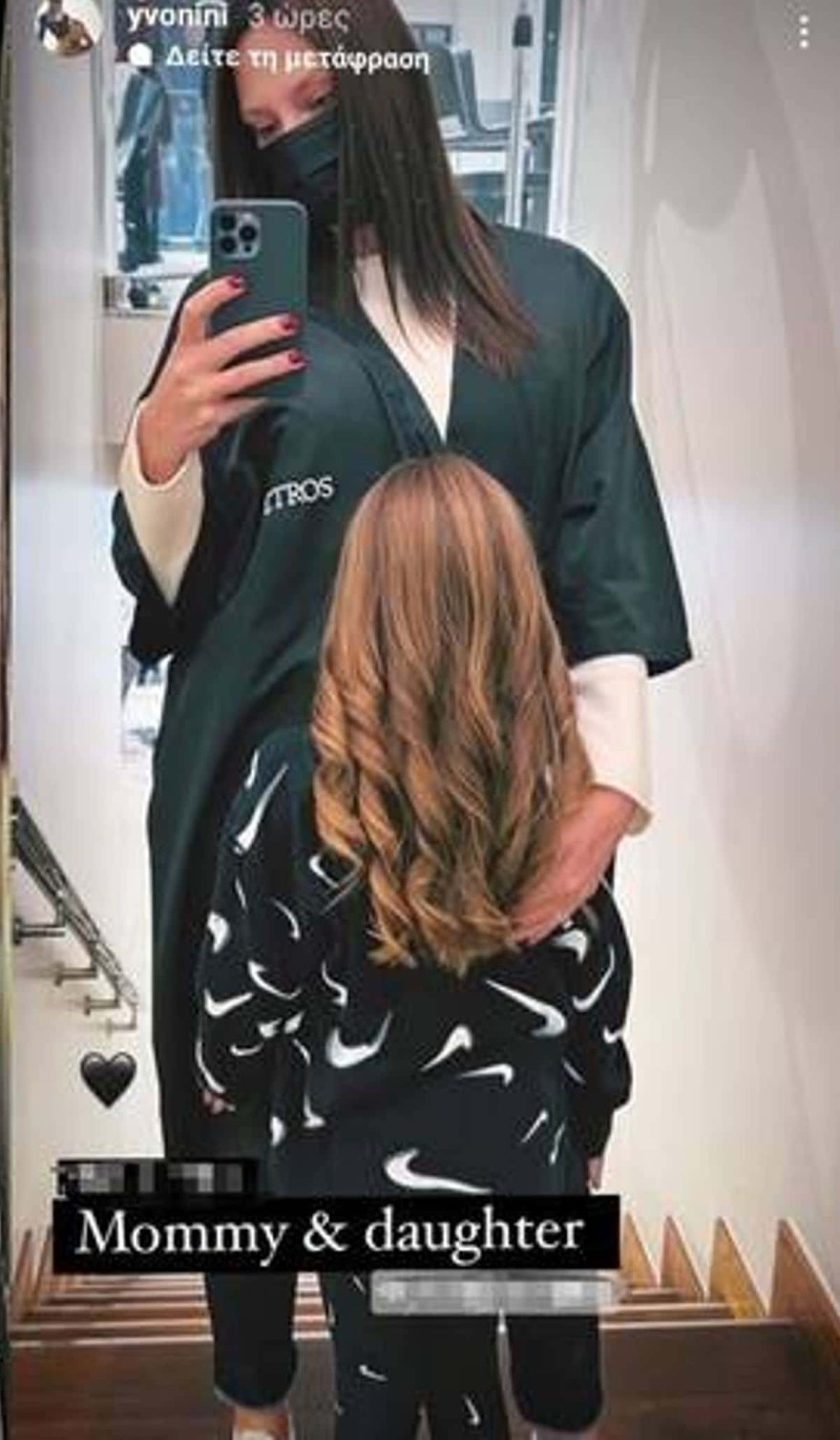 Υβόννη Μπόσνιακ και κόρη