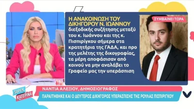 Η Κατερίνα Καινούργιου δεν πίστευε στα αυτιά της: «Τι είπες; Για ξαναπέστο...»