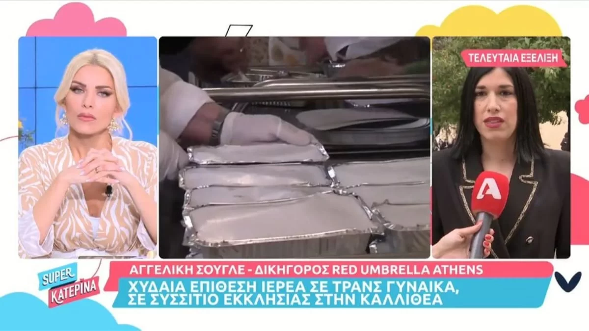 Καλλιθέα: Ιερέας επιτέθηκε φραστικά σε τρανς γυναίκα έξω από το συσσίτιο της εκκλησίας