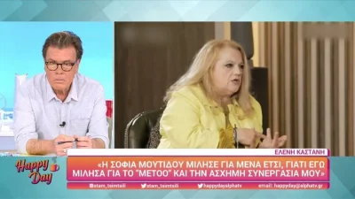 «Ξέρω γιατί μου το έκανε αυτό» - Η Ελένη Καστάνη καρφώνει την Σοφία Μουτίδου