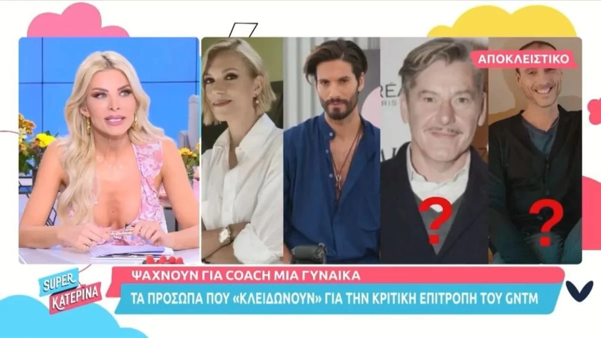 «Τώρα δεν θέλω εγώ» - Οι «αιχμές» της Κατερίνας Καινούργιου για γνωστές φωτογράφους