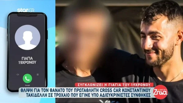 "Τσακίζουν" κόκαλα οι δηλώσεις της γιαγιάς για τον 19χρονο που έχασε τη ζωή του σε τροχαίο στη Νέα Ιωανία