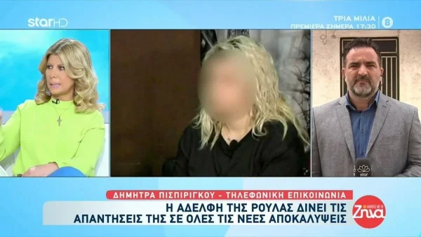 Πάτρα: Η αδερφή της Ρούλας διάβασε on air το πληρεξούσιο της σπιτονοικοκυράς στον Μάνο Δασκαλάκη