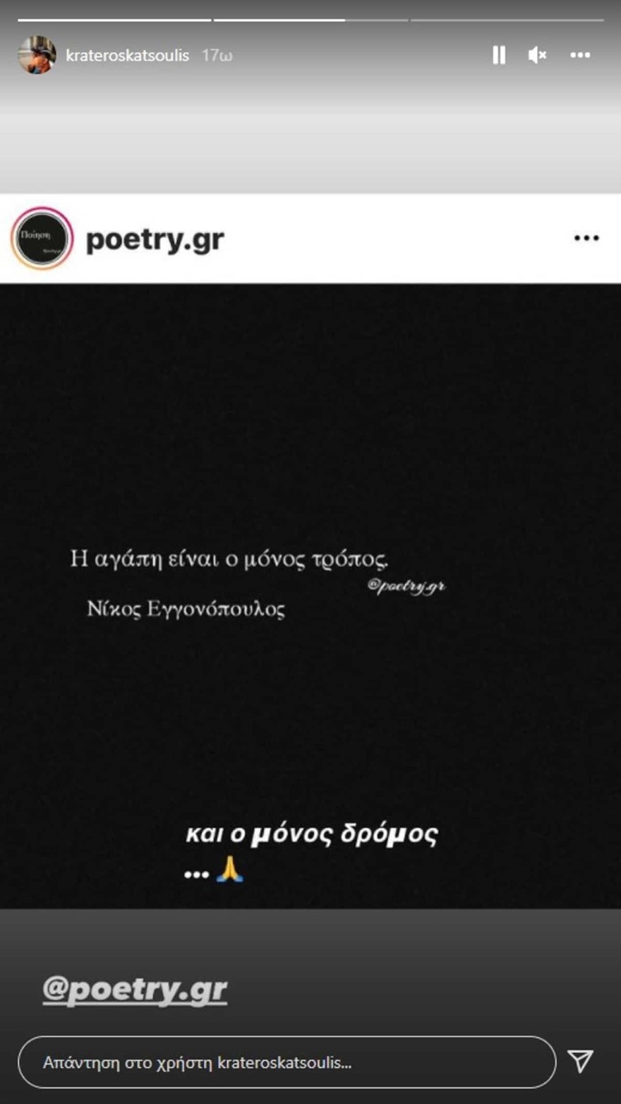 Κρατερός Κατσούλης ανάρτηση