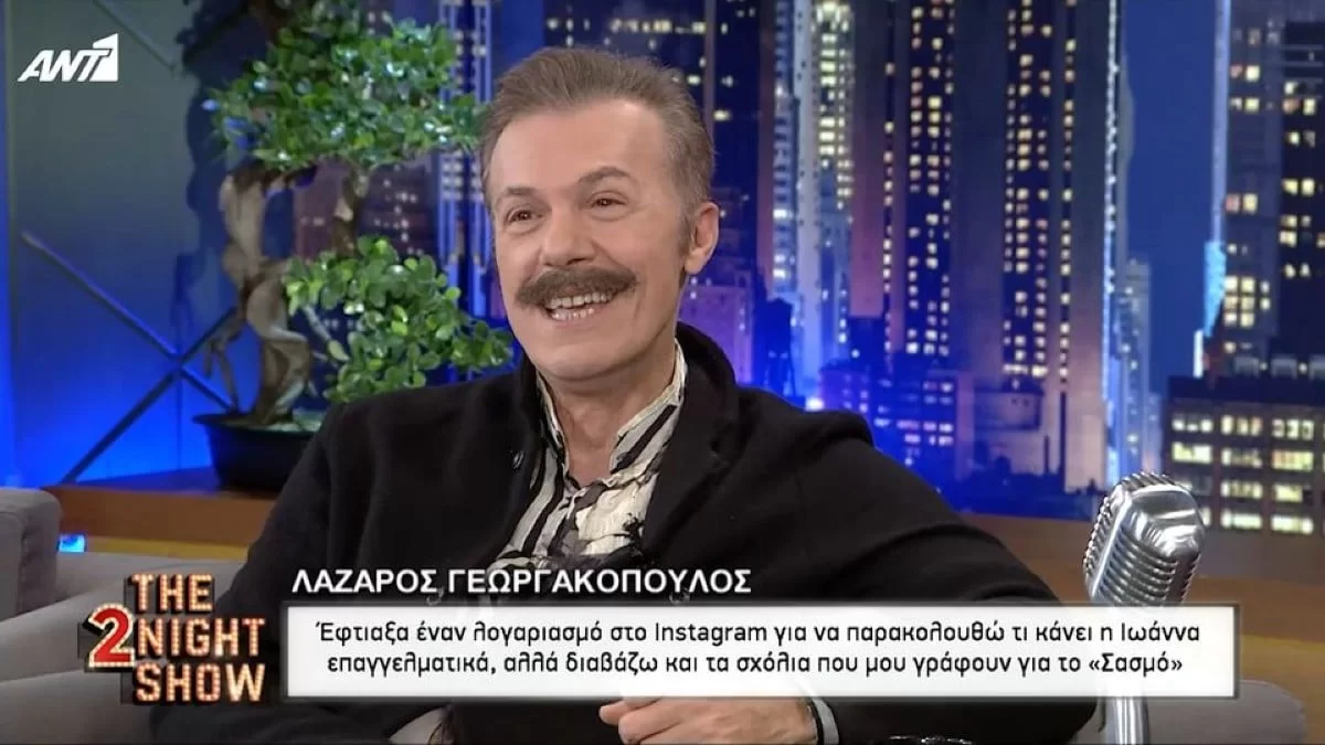 «Έπινα για να...» - Η αποκαλυπτική συνέντευξη του Λάζαρου Γεωργακόπουλου