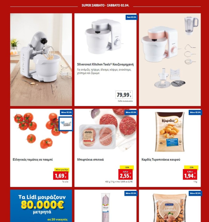 Lidl ανακοίνωση προσφορών