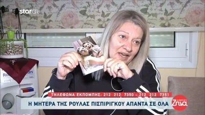 Πάτρα: «Η κόρη μου ήταν...» - Ξέσπασε σε κλάματα η μάνα της Ρούλας Πισπιρίγκου