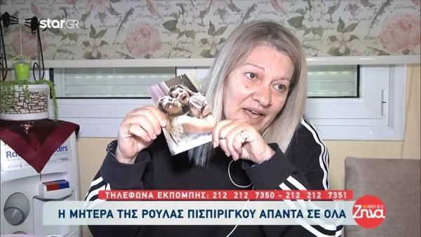 Πάτρα: «Η κόρη μου ήταν...» - Ξέσπασε σε κλάματα η μάνα της Ρούλας Πισπιρίγκου