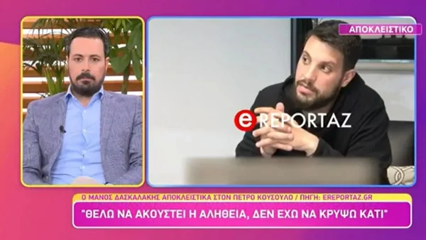 Πάτρα: «Από εδώ και πέρα...» - Ο Μάνος "σπάει" για πρώτη φορά την σιωπή του μετά την σύλληψη της Ρούλας