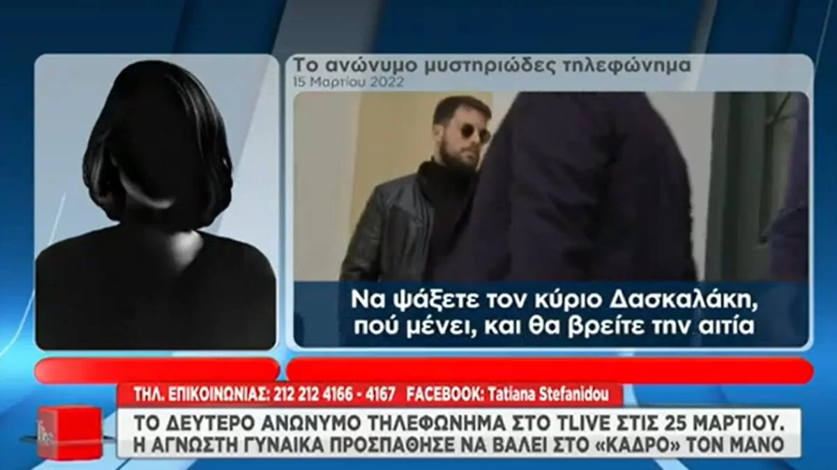 Πάτρα: Και δεύτερο μυστηριώδες τηλεφώνημα στο Tlive - Τι είπε η άγνωστη γυναίκα για τον Μάνο