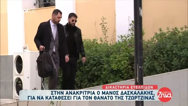 Πάτρα: Έφτασε στην ανακρίτρια ο Μάνος Δασκαλάκης - Τον αποδοκίμασε και πάλι το πλήθος