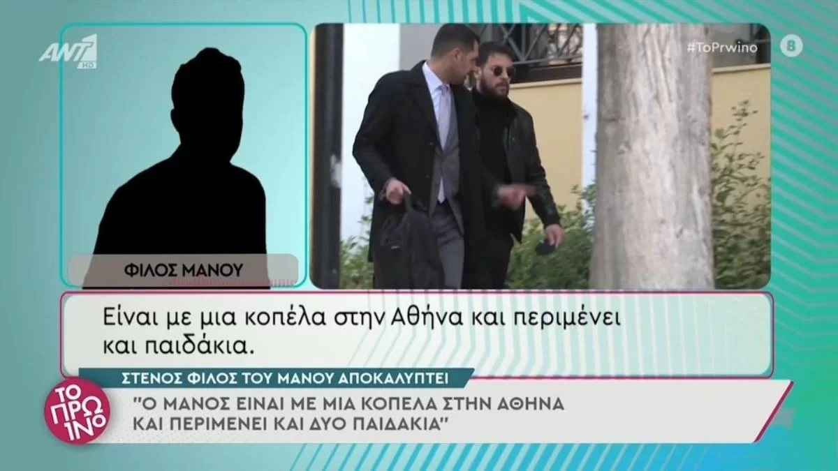 Πάτρα: Μαρτυρία «βόμβα»! Έγκυος η νέα σύντροφος του Μάνου Δασκαλάκη;