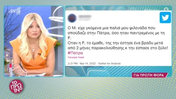 Πάτρα: «Η Ρούλα Πισπιρίγκου είχε επιτεθεί σε πρώην του Μάνου Δασκαλάκη» - Τρία τα περιστατικά